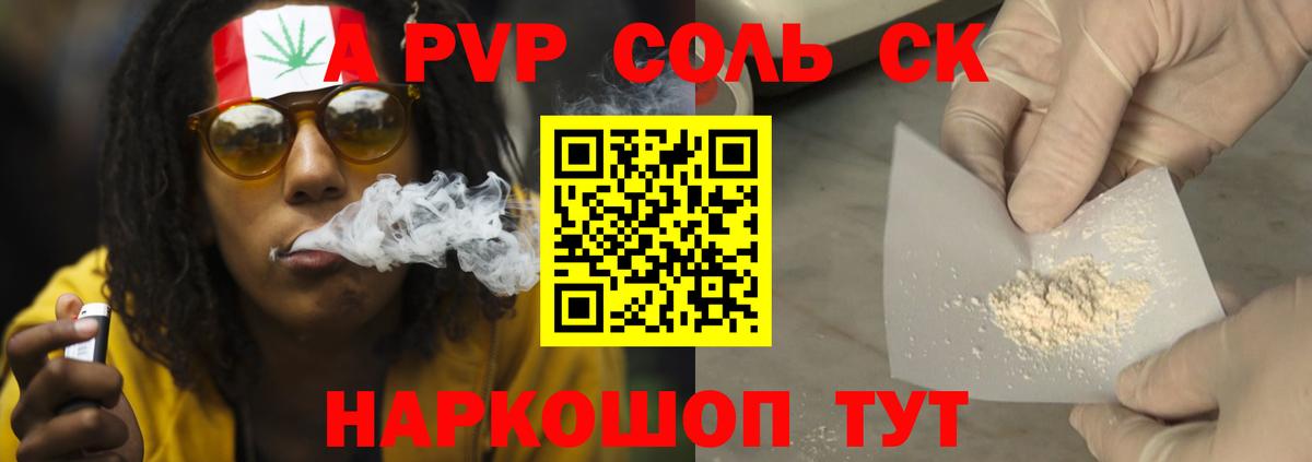 Alpha-PVP кристаллы  APVP Соль  Alfa_PVP мука  Альфа ПВП  Вход с VPN  Малгобек 