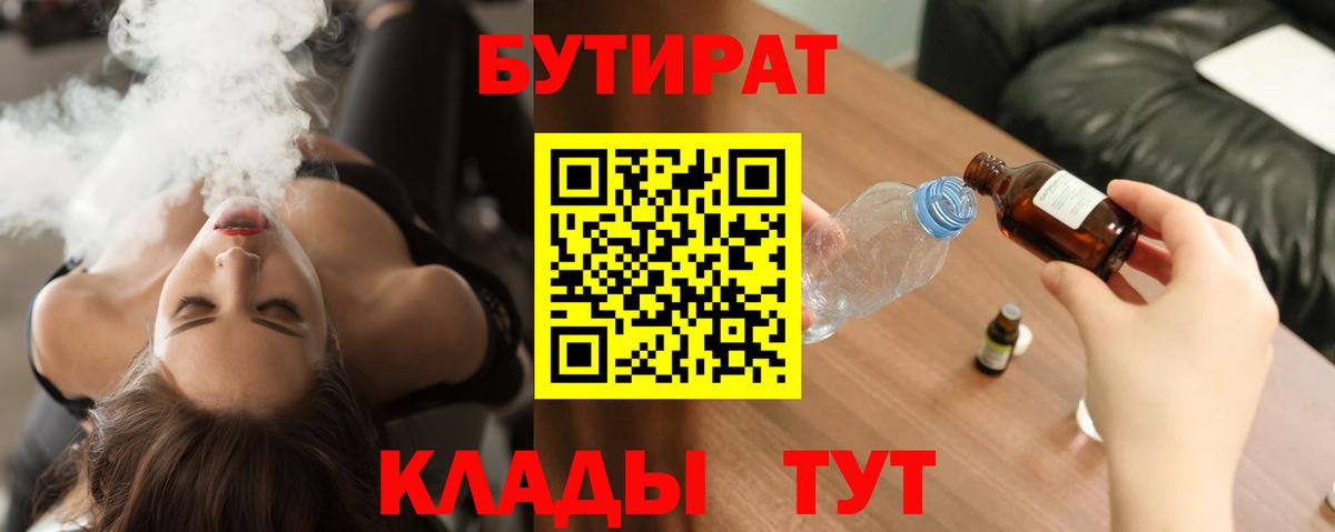 БУТИРАТ оксибутират Малгобек