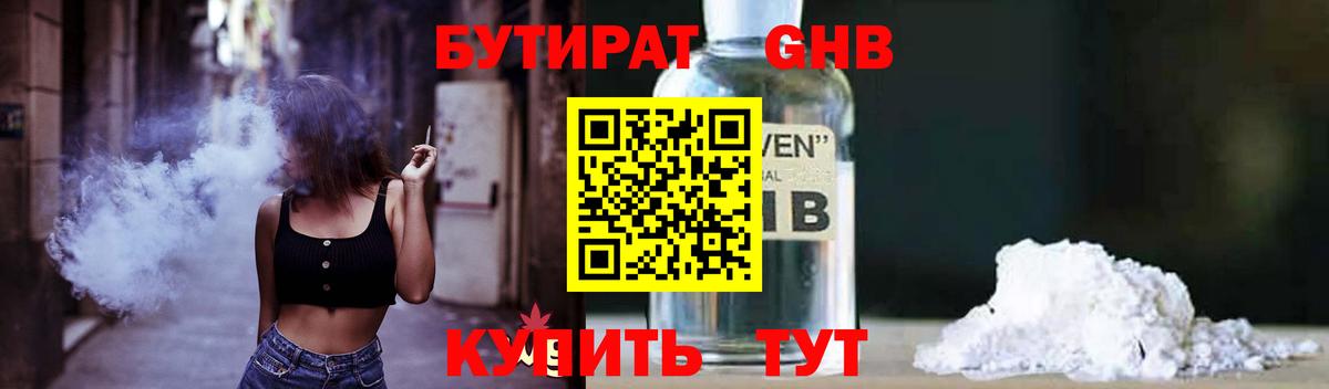 БУТИРАТ вода  Бутират  Малгобек  Вход с VPN 