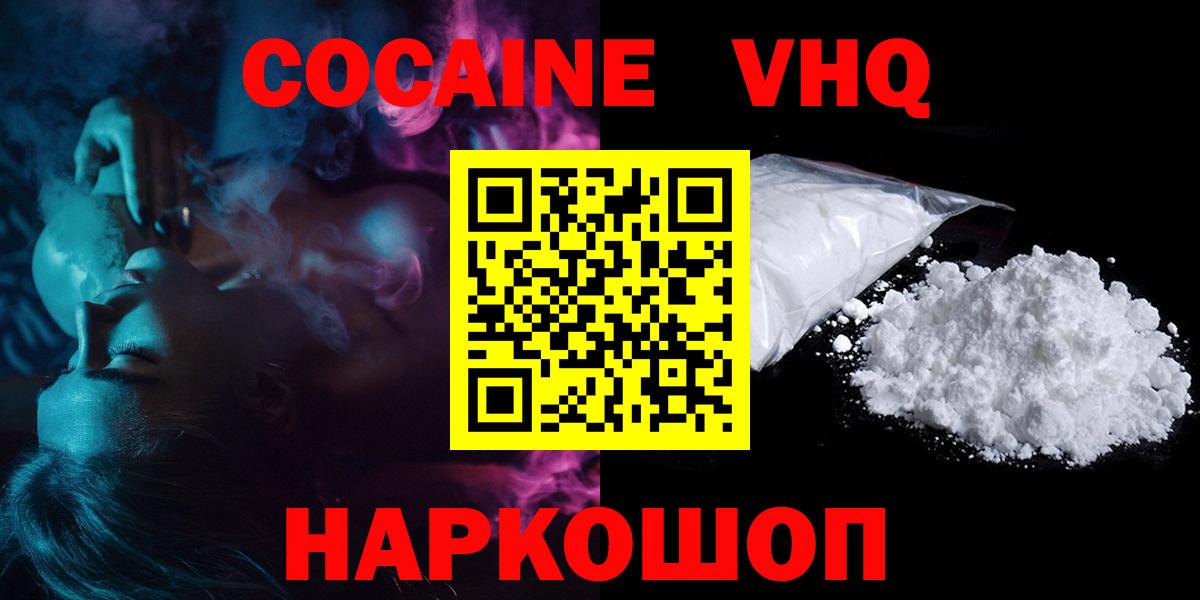 Малгобек  Кокаин 97%  Cocaine 99%  Кокаин  Вход с VPN 