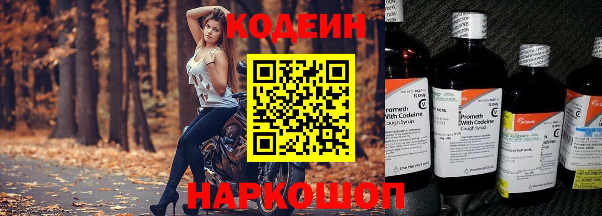Codein напиток Lean (лин)  Кодеин напиток Lean (лин)  Вход с VPN  Малгобек 
