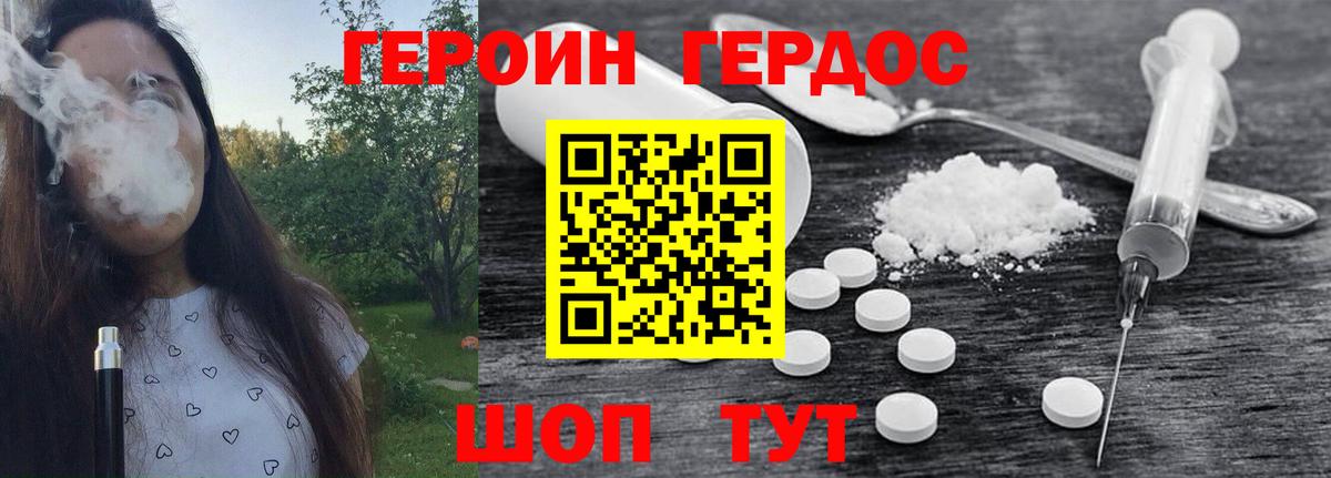 ГЕРОИН  Вход с VPN  Малгобек  ГЕРОИН VHQ 