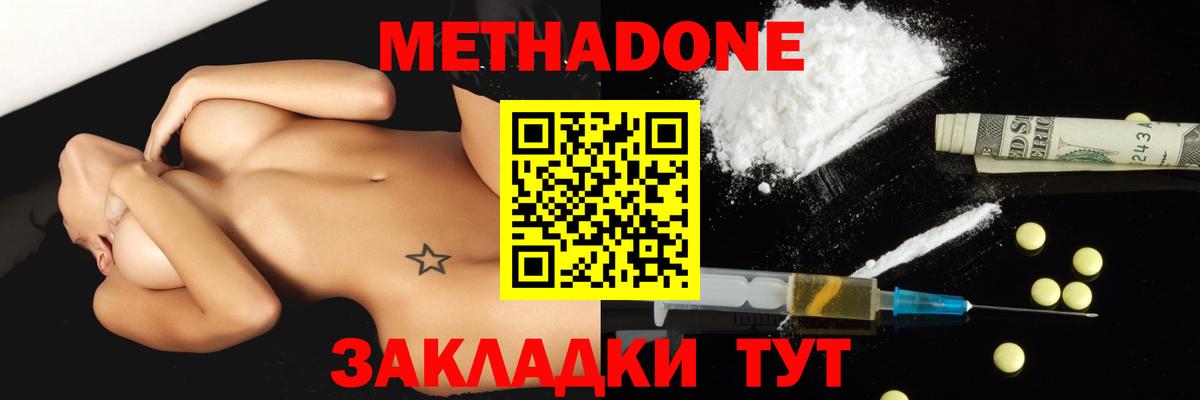 Метадон methadone Малгобек